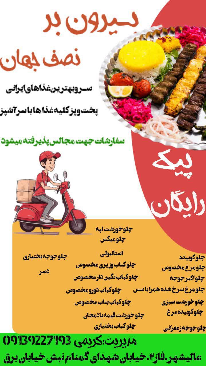 مزایای انتخاب غذا سرای نصف جهان